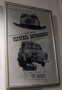 Берегись автомобиля